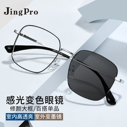 JingPro 镜邦 防蓝光变色眼镜男 潮流大框护目眼镜女 可配有度数近视眼镜31285 黑银色 平光变灰色（无度数）