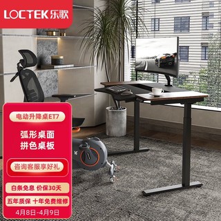 Loctek 乐歌 电动升降桌升降电脑桌学习桌多功能简约风家用书桌ET7胡桃木色