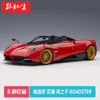 AUTOart 奥图亚 奥拓AUTOart 1:18 帕加尼 花雅 风之子 敞篷 PAGANI 汽车模型车模