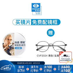 essilor 依视路 钻晶膜岩系列耐磨特薄非球面高清 金属-全框-2024BK-黑色 1.60折射率（0-600度）