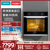 SIEMENS 西门子 进口烤箱嵌入式大容量多功能家用烘焙71L HB233