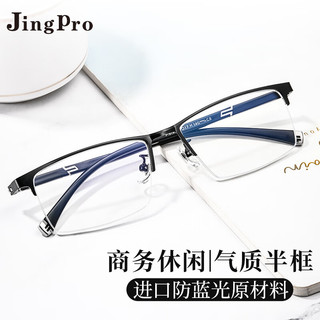 JingPro 镜邦 近视眼镜男 平光防蓝光眼镜商务眼镜框金属架可配变色眼镜近视 919黑色 平光防蓝光