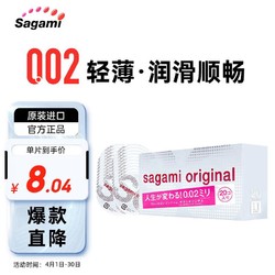 Sagami 相模原创 避孕套 002超薄标准 20只