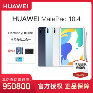 HUAWEI 华为 Matepad10.4英寸2022新款学生网课教育全面屏平板电脑