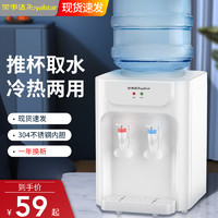 Royalstar 荣事达 台式饮水机小型家用迷你桌面宿舍全自动智能新款上置水桶