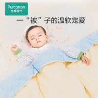 全棉时代 婴儿新疆棉夹棉纱布被纯棉超柔儿童宝宝盖被四季被子