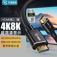 FIBBR 菲伯尔 HDMI线2.1认证版4K120Hz/8K60Hz 2米