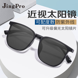 JingPro 镜邦 149 黑色TR90眼镜框+1.56折射率 防偏光太阳镜片 散光版