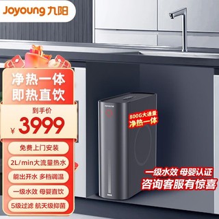 Joyoung 九阳 净水器家用直饮加热一体RO反渗透净水机800G厨下热小净RF680