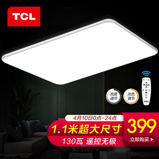 TCL 照明led吸顶灯客厅灯现代简约大灯具套餐全屋餐厅卧室灯饰中山 冰玉130瓦遥控110*70cm适30-35平