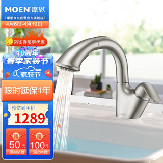 MOEN 摩恩 GN91035RN 抽拉式面盆龙头 无痕升级款