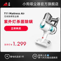 抖音超值购：PUPPY 小狗 无线家用床上小型除尘除螨仪杀菌神器T11 Mattress Air吸尘器