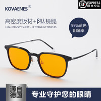 科沃恩（KOVAENES） 防蓝光防辐射眼镜阻隔率99%抗蓝光平光办公保护眼睛护目手机电脑男女钛圆框 黑色