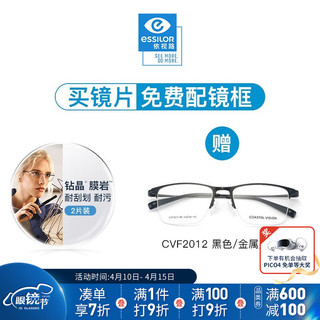 essilor 依视路 钻晶膜岩系列耐磨特薄非球面高清镜片双面防紫外线近视光学眼镜 金属-半框-2012BK-黑色 1.60折射率（0-600度）