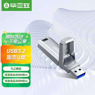 Biaze 毕亚兹 1TB USB 3.2 固态U盘 UP-10 银色 读速450MB/s 高