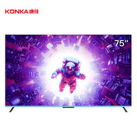 KONKA 康佳 75E9 MAX 75英寸120HZ高刷网络智能游戏全面屏4K电视机