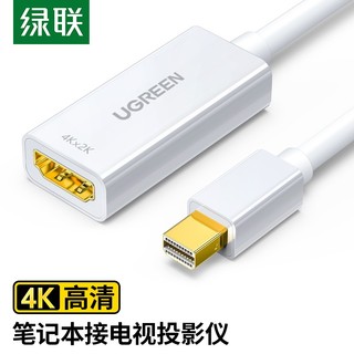 UGREEN 绿联 Mini DP转HDMI转换器线 4K高清雷电转接头 支持苹果微软Surface笔记本电脑接投影仪 白40361