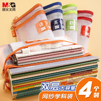 M&G 晨光 ADM929WC A4文件袋 4个装