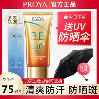 PROYA 珀莱雅 轻享阳光清透沁凉防晒喷雾 SPF50+ PA+++ 150ml