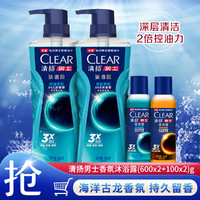 CLEAR 清扬 古龙香氛男士沐浴露套装 (雨林秘境100g+深海探险600g*2+100g)