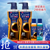 CLEAR 清扬 古龙香氛沐浴露 雨林秘境 600g*2