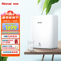 Rinnai 林内 净水器 厨下式RO反渗透家用纯水机直饮机低废水400G 智能双冲洗 RWTS-RO63-D