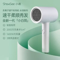 ShowSee 小适 小米有品有售小适家用电吹风机负离子速干便携简约吹风筒旅行X2