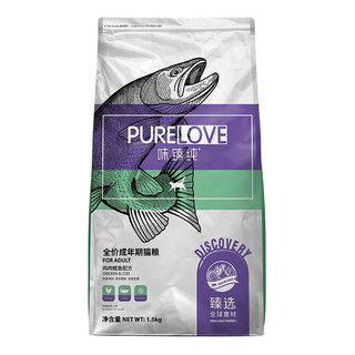 PURELOVE 味臻纯 食材探索系列 鸡肉鳕鱼成猫猫粮 1.5kg