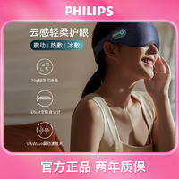 PHILIPS 飞利浦 超薄按摩眼罩 PPM3101EDB