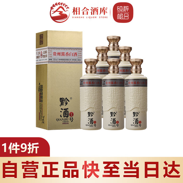 黔酒一号 本酿天成10 53%vol 酱香型白酒 500ml*6瓶 整箱装