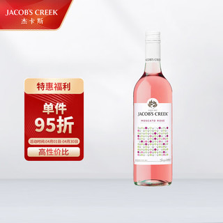 杰卡斯 波点 桃红葡萄酒 750ml