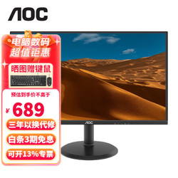 AOC 冠捷 23.8英寸显示器 1080P全高清 商务办公电脑液晶显示屏幕 护眼滤蓝光 23.8英寸 24E10XH IPS屏