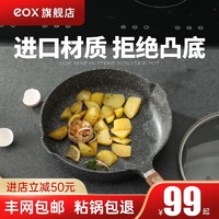 eox 麦饭石色不粘锅炒锅家用电磁炉燃气灶适用米白色平底炒菜锅
