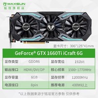 MAXSUN 铭瑄 GTX1660Ti 电竞之心 6G全新电脑台式机电竞游戏独立显卡