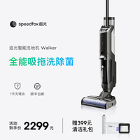 抖音超值购：Speedfox 追光 Walker无线智能洗地机吸拖洗一体机拖地吸尘器杀菌