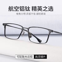 移动专享、移动端：铝美纯钛商务休闲近视眼镜CH8003