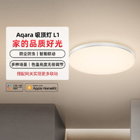 Aqara 绿米联创 绿米智能吸顶灯L1接入米家App小爱同学语音控制Homekit客厅