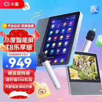 小度 添添旋转智能屏t8乐享版 智能音箱 蓝牙音箱 8英寸旗舰大屏 影音娱乐家庭KTV 添添T8