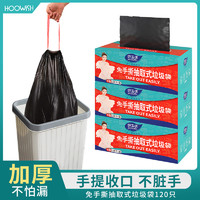 HOOWISH 好卫手 垃圾袋家用抽绳式手提式