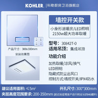 PLUS会员：KOHLER 科勒 安得适系列 K-30842T-0 风暖式浴霸 集成吊顶式