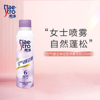 Maestro 美涛 空气感立体定型喷雾发胶215ml（女士自然蓬松碎发卷发持久）