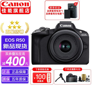 Canon 佳能 EOS R50 入门级微单反 半画幅数码相机 4k美颜小巧便携 EOS R50(RF-S 18-45套装）黑旅行版