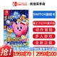 Nintendo 任天堂 Switch NS全新游戏卡带现货 星之卡比WII豪华版 中文