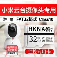 HKNA 簇纽 32GB摄像头内存卡适用于小米高速C10安防监控tf卡64GB 32格式容量[32GB]