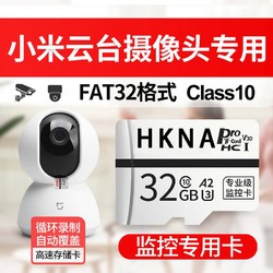 HKNA 簇纽 32GB摄像头内存卡适用于小米高速C10安防监控tf卡64GB 32格式容量[32GB]