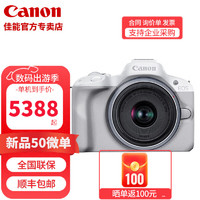 Canon 佳能 EOS R50新品微單相機小巧便攜  EOS R50+18-45mm鏡頭套機 白色 官方標配