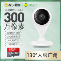 360 摄像头小水滴2K高清版5C 300W监控器室内夜视 手机无线网络远程智能摄像机 小水滴2K高清版+32G内存卡