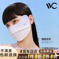 VVC 胭脂口罩 防晒口罩 拍2件