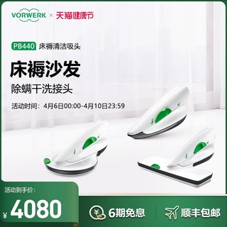 VORWERK 福维克 可宝PB440床垫沙发除螨护理清洁干洗