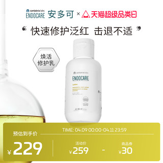 ENDOCARE 安多可 SCA 4 活肌修护乳液 100ml